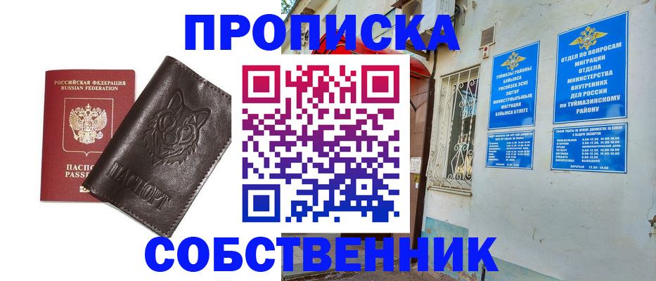 прописка гарантия в Осинниках