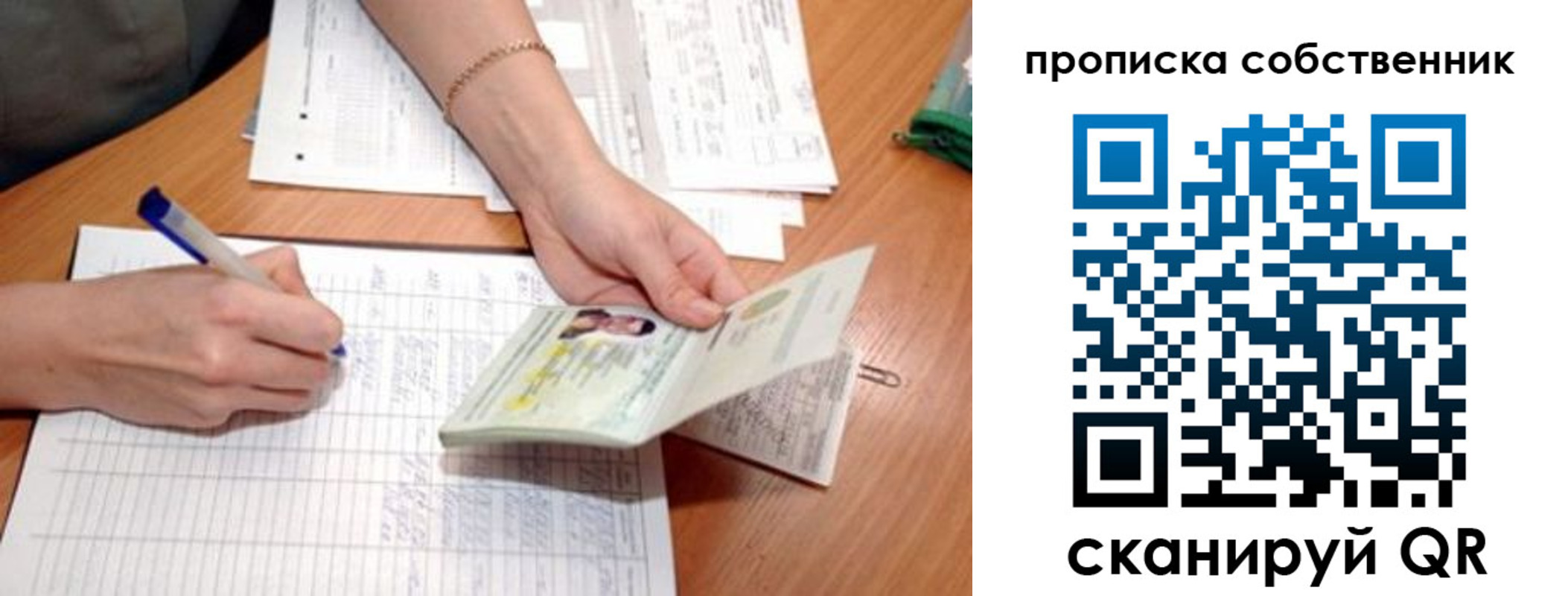 прописка штамп в Осинниках