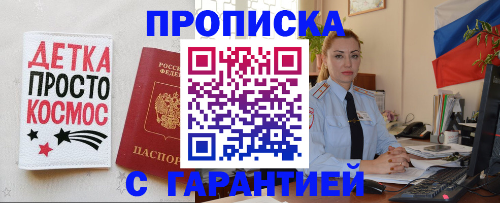 прописка от собственника в Осинниках