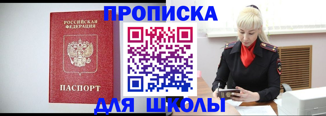 прописка в Осинниках