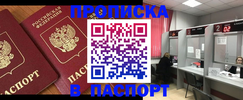 где прописаться в Осинниках