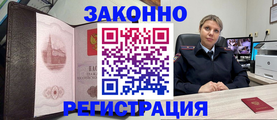 купить прописку в Осинниках