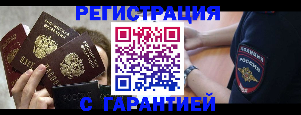 миграционный учет в Осинниках