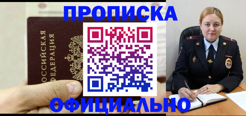 временная регистрация в квартире в Осинниках