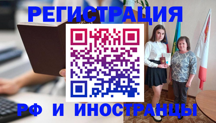прописка для работы в Осинниках