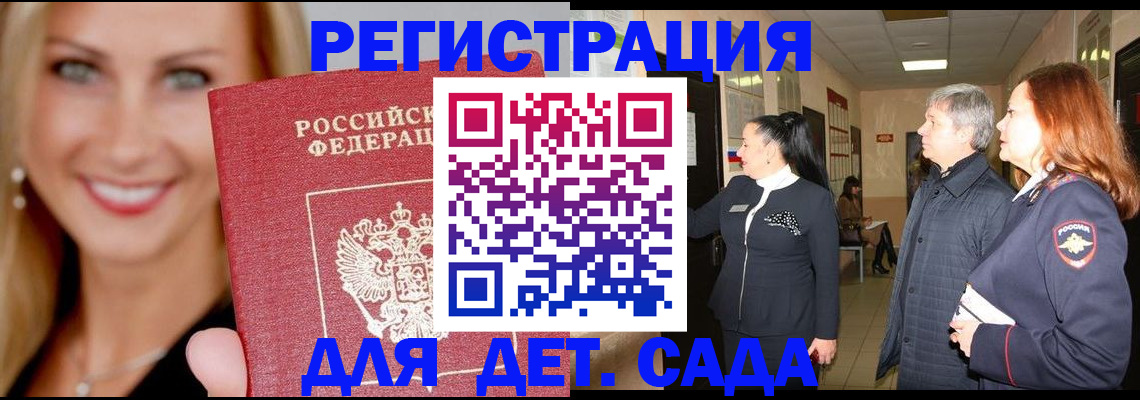 временная регистрация для школы в Осинниках