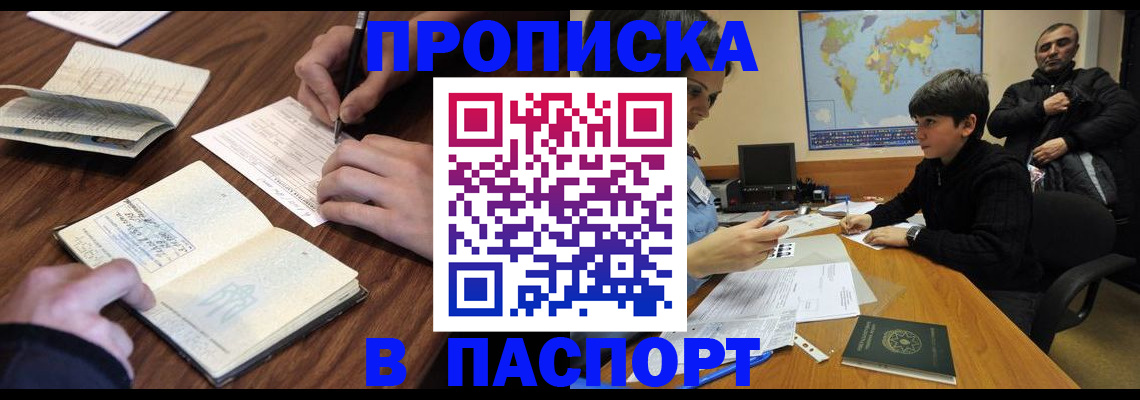 прописка законно в Осинниках